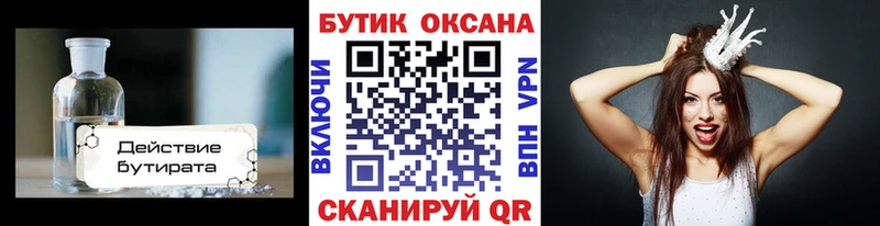 БУТИРАТ BDO 33%  гидра маркетплейс  Долгопрудный 